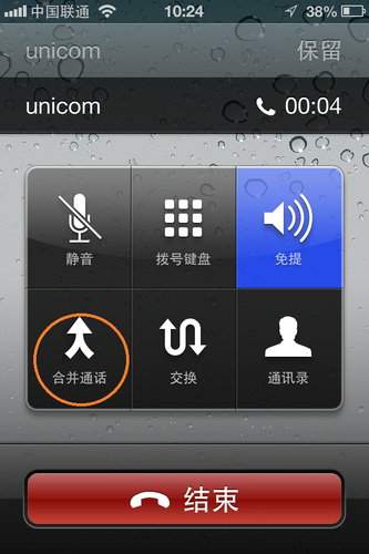 使用iPhone进行多人通话的操作过程