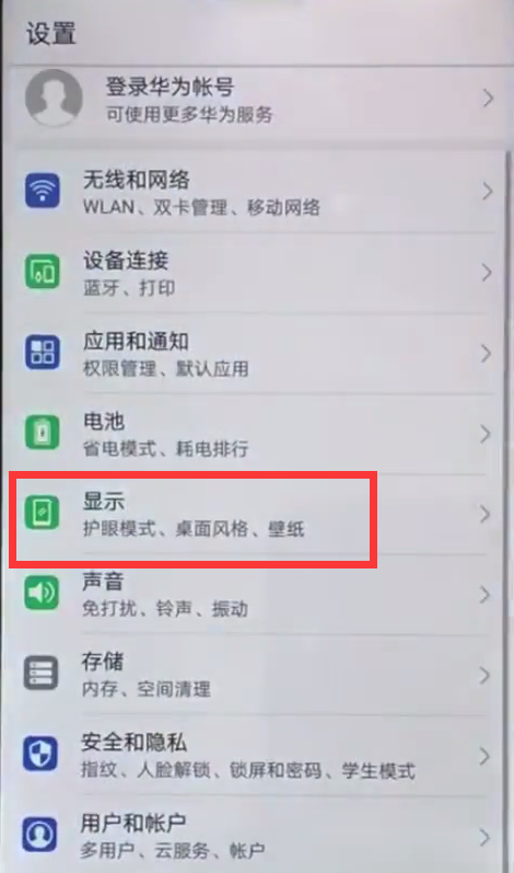 华为nova3中将屏幕自动旋转关闭的具体方法介绍