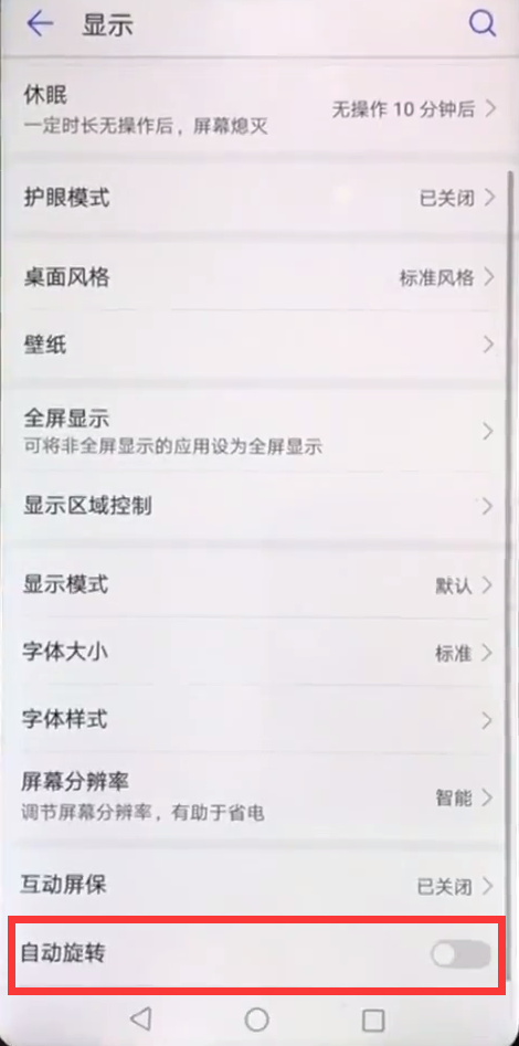 华为nova3中将屏幕自动旋转关闭的具体方法介绍