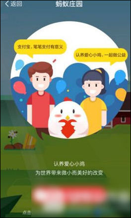 支付宝中蚂蚁庄园养小鸡的具体操作流程