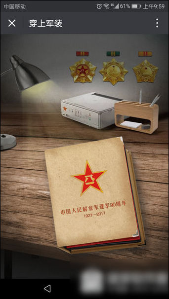 微信朋友圈中玩换军装照的具体操作流程