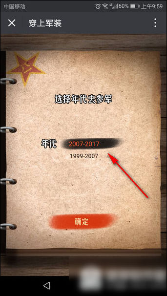 微信朋友圈中玩换军装照的具体操作流程