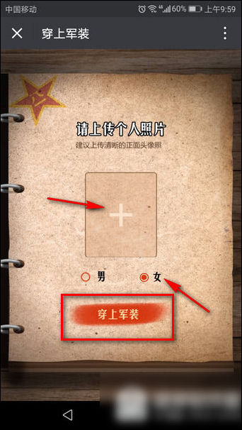 微信朋友圈中玩换军装照的具体操作流程
