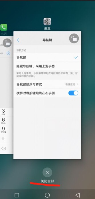 vivox20中将所打开应用关掉的操作流程