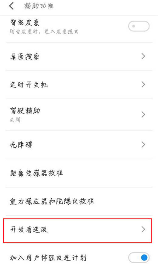 魅族16中开启开发者选项的操作流程