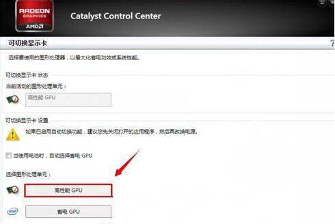 win7系统中切换双显卡的详细步骤介绍
