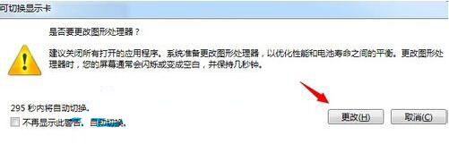 win7系统中切换双显卡的详细步骤介绍