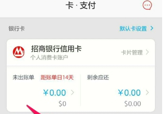 掌上生活绑定招商银行卡的详细步骤介绍