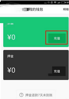 酷拜单车如何进行充值 具体操作流程