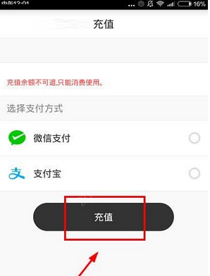 酷拜单车中进行充值的具体操作流程