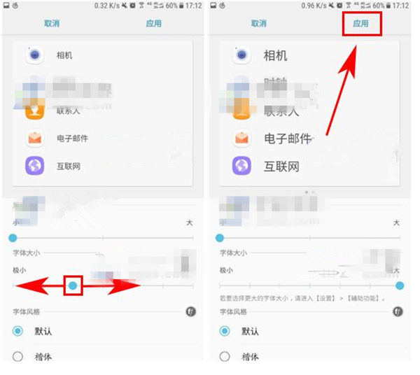 三星a9star中调整字体大小的操作方法