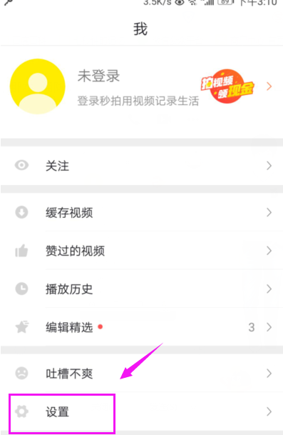 秒拍APP绑定手机号的详细操作