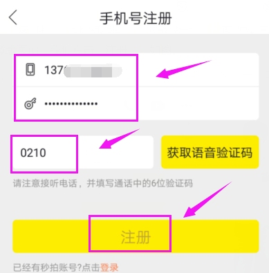 秒拍APP绑定手机号的详细操作