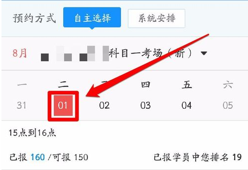 使用交管12123预约科目一的基础操作