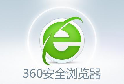 360安全浏览器中找到历史记录详细操作方法