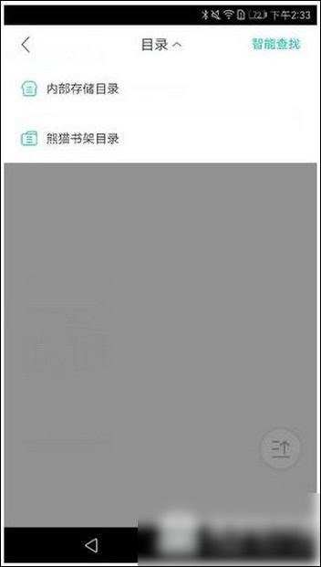 熊猫看书app中将txt文件导入的具体方法介绍