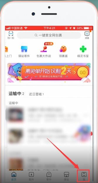 菜鸟裹裹app中将关联取消的具体操作步骤