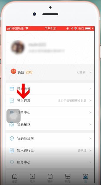 菜鸟裹裹app中将关联取消的具体操作步骤