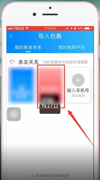 菜鸟裹裹app中将关联取消的具体操作步骤