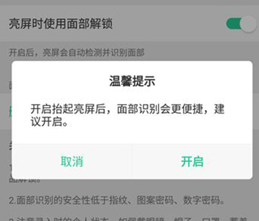 oppoa7设置面部解锁的具体操作步骤