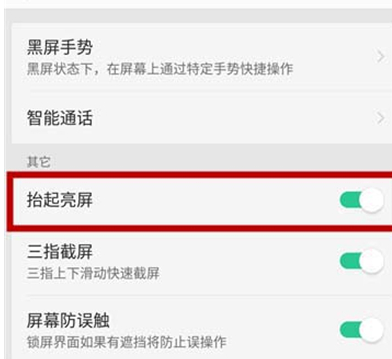 oppoa7设置抬手亮屏的具体操作步骤
