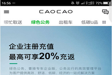 曹操专车APP中叫商务车的详细步骤介绍