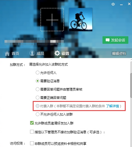 QQ群付费入群怎么弄 QQ付费群创建方法