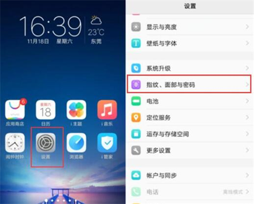 vivoz1青春版设置指纹解锁的具体操作流程