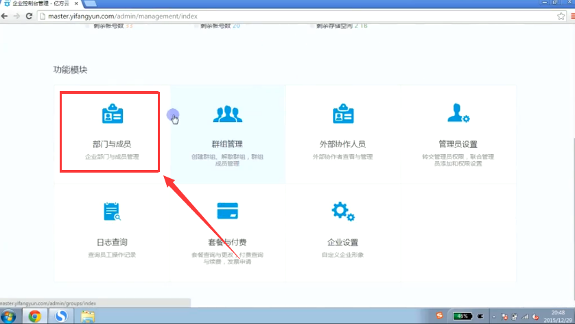 亿方云中新建群组的详细步骤介绍