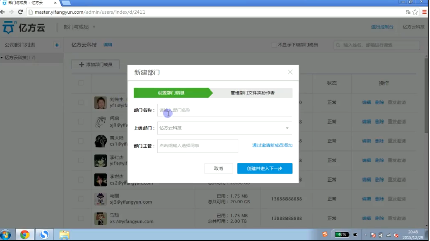 亿方云中新建群组的详细步骤介绍