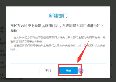 亿方云中新建群组的详细步骤介绍