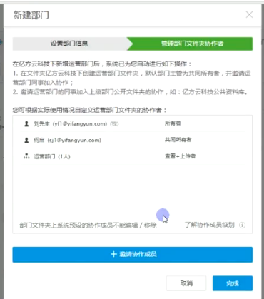 亿方云中新建群组的详细步骤介绍
