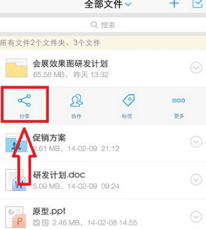亿方云app中分享文件的具体流程介绍