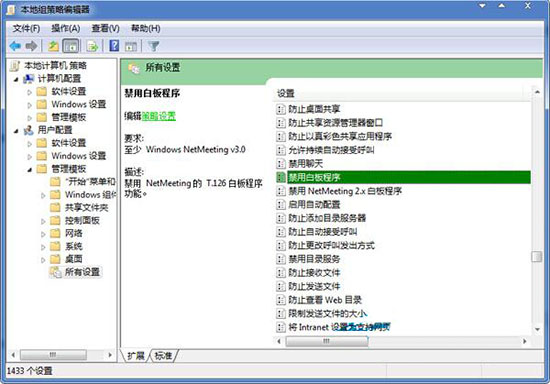 win7系统中禁用白板程序功能的详细步骤介绍