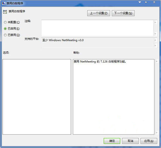 win7系统中禁用白板程序功能的详细步骤介绍