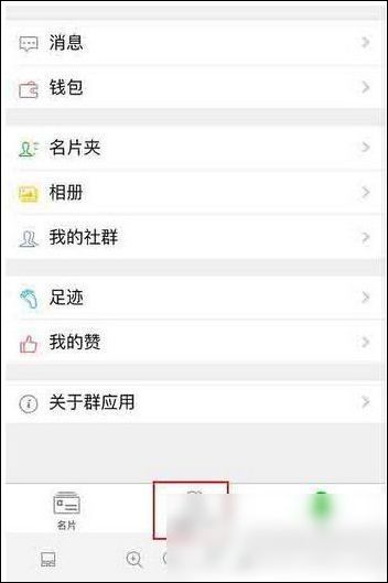 微信中找到以及使用社群功能的具体操作流程