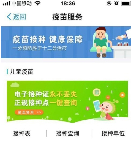 支付宝中预约育苗接种服务的详细操作步骤