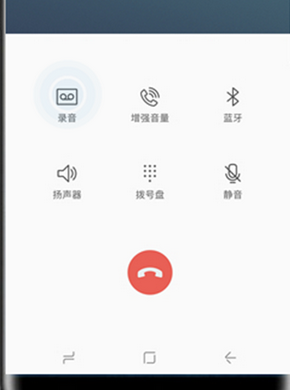 三星a9s中通话录音的具体流程介绍