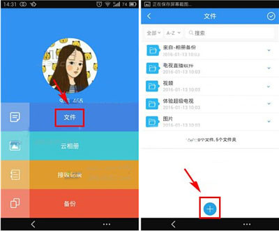 乐视云盘创建文件夹的具体操作步骤