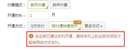超级会员升级失败怎么回事 无法开通/升级超级会员解决办法
