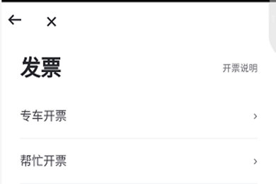 曹操专车APP中索要票据的具体操作流程