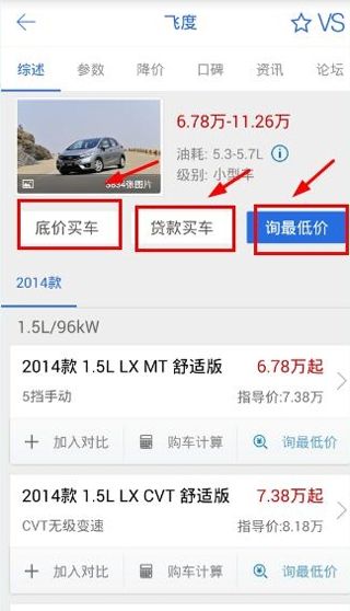 易车app中买车的详细操作流程介绍