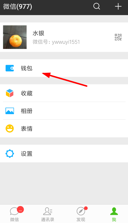 微信中查看支付分的具体步骤介绍