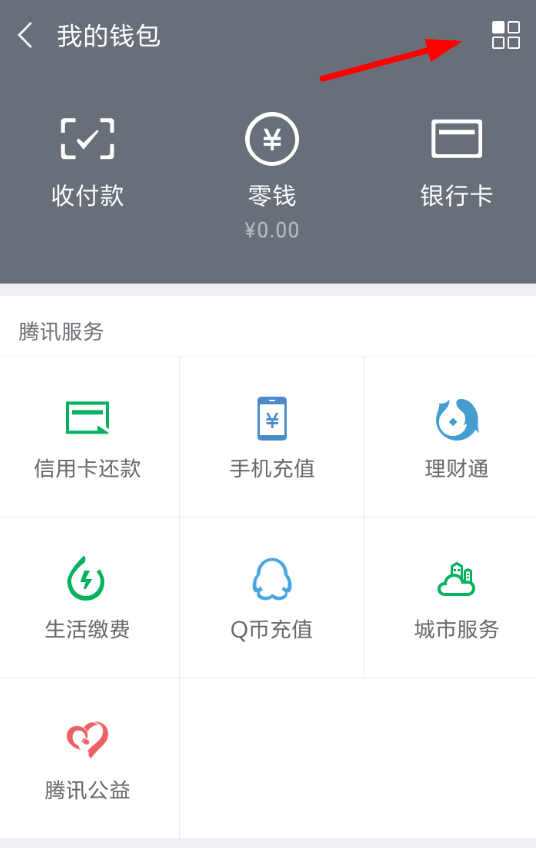 微信中查看支付分的具体步骤介绍