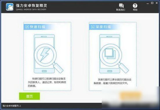 安卓手机将通讯录恢复的详细操作流程