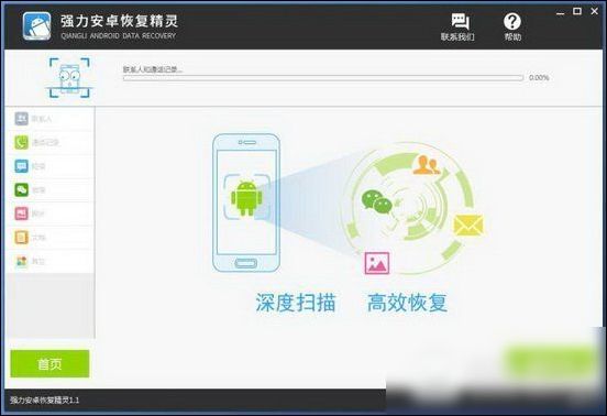 安卓手机将通讯录恢复的详细操作流程