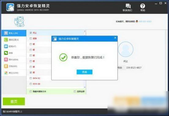 安卓手机将通讯录恢复的详细操作流程
