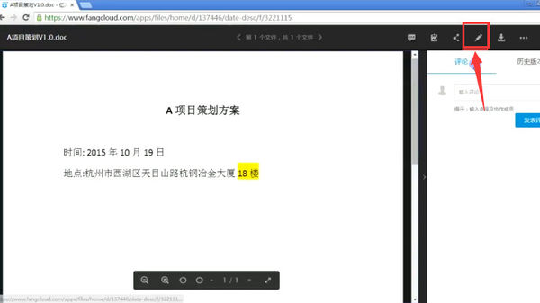 亿方云中编辑的具体步骤介绍