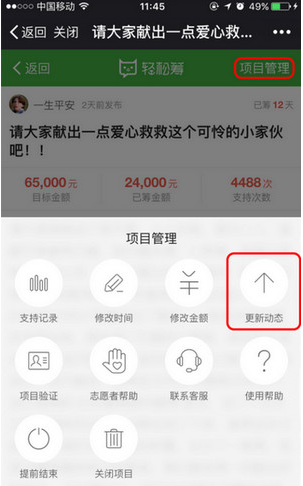 轻松筹怎么发起众筹 轻松筹如果失败怎么办 会退款吗