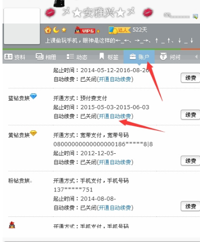 qq蓝钻怎么取消自动续费 关闭qq蓝钻自动续费功能方法